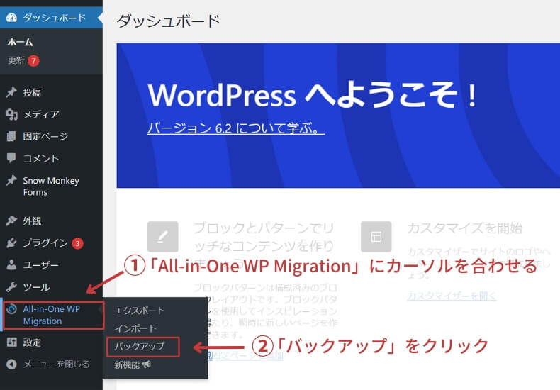 WPバックアップ方法①