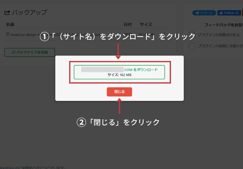 WPバックアップ方法③