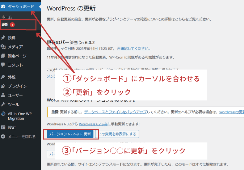 WordPressの更新画面