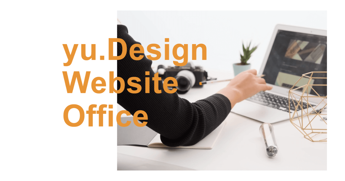yu.Design | 大分のWordPressを使ったホームページ制作サービス
