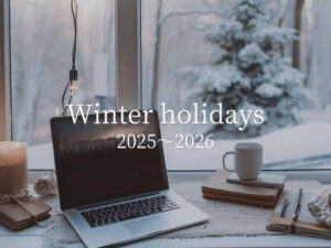 年末年始のお知らせ