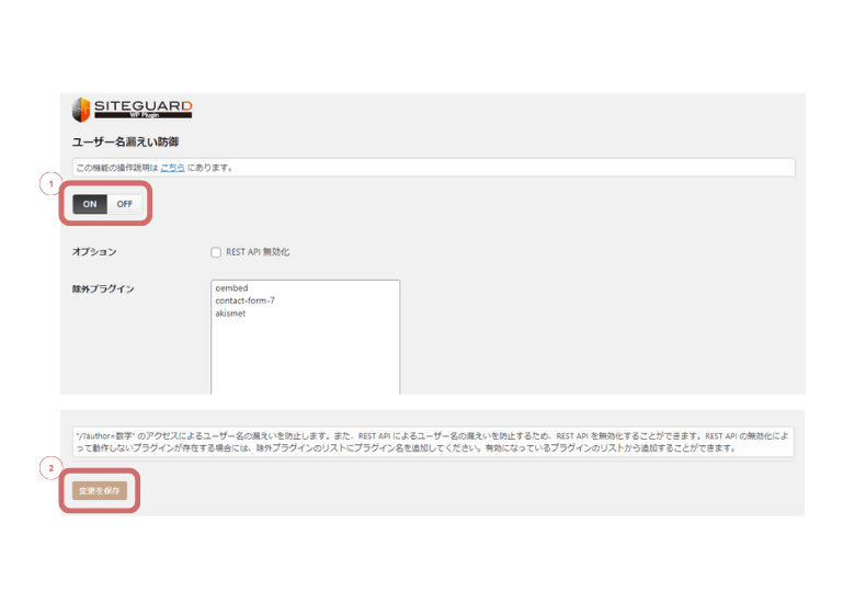 SiteGuard WP Plugin/ユーザー名漏洩防御