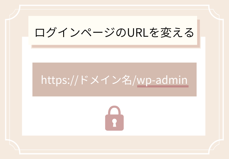 ログインページのURLを変える