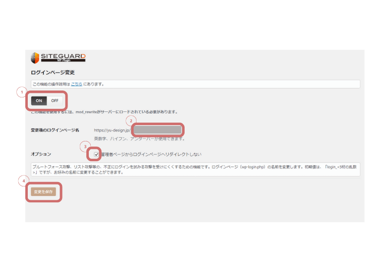 SiteGuard WP Plugin/ログインURL変更