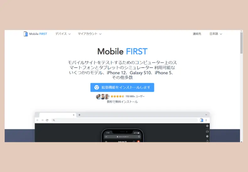 Mobile FIRST